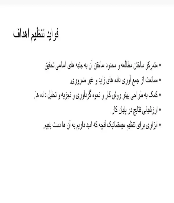 دانلود جزوه روش تحقیق دانشگاه شهید بهشتی