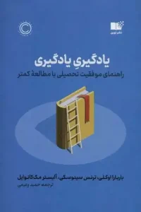 دانلود کتاب یادگیری یادگیری اثر حمید زعیمی pdf