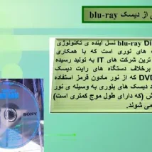 دانلود پاورپوینت بلو ری blu-ray