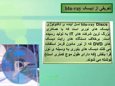 دانلود پاورپوینت بلو ری blu-ray