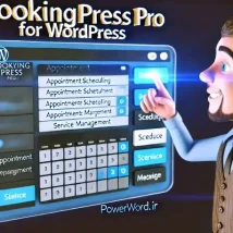 افزونه BookingPress Pro بهترین ابزار رزرو آنلاین برای وردپرس