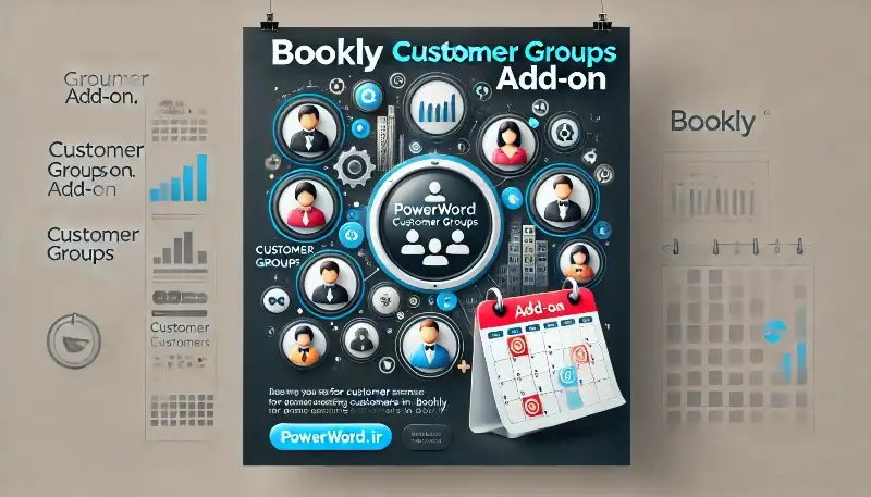 افزونه Bookly Customer Groups دسته‌بندی مشتریان برای مدیریت بهتر رزروها