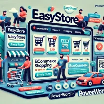 افزونه EasyStore بهترین انتخاب برای فروشگاه‌های آنلاین جوملا