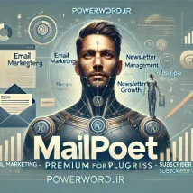 افزونه MailPoet Premium مدیریت حرفه‌ای خبرنامه‌ها و بازاریابی ایمیلی در وردپرس