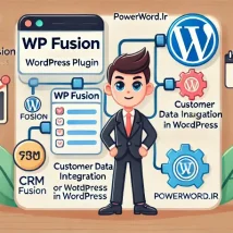 افزونه WP Fusion اتصال وردپرس به CRM و خودکارسازی بازاریابی