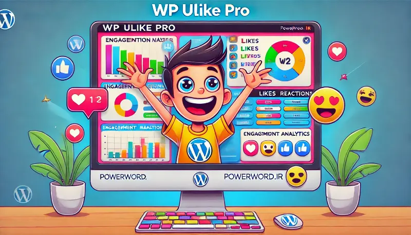 افزونه WP ULike Pro برای وردپرس سیستم لایک و تعامل کاربران