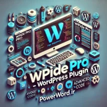 افزونه WPIDE Pro ویرایشگر کد حرفه‌ای و امن برای توسعه‌دهندگان وردپرس