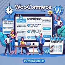 افزونه WooCommerce Bookings: سیستم رزرو آنلاین پیشرفته برای فروشگاه‌های ووکامرس