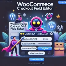 افزونه WooCommerce Checkout Field Editor سفارشی‌سازی آسان فیلدهای صفحه پرداخت