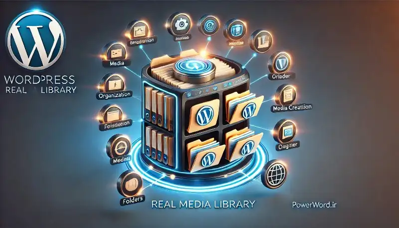 افزونه WordPress Real Media Library مدیریت پیشرفته رسانه‌ها در وردپرس