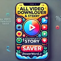 اپلیکیشن All Video Downloader & Story Saver