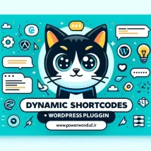 نمایش محتوای پویا در وردپرس با افزونه Dynamic Shortcodes