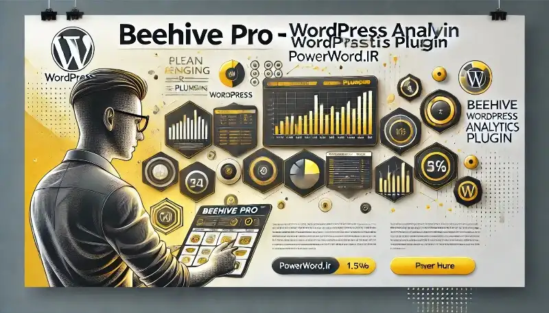 Beehive Pro افزونه قدرتمند تحلیل و آمار وب‌سایت وردپرس