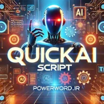 QuickAI اسکریپت پیشرفته برای تولید محتوای هوش مصنوعی چندمنظوره