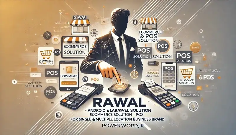 Rawal سیستم جامع تجارت الکترونیک با POS و اپلیکیشن اندروید برای برندهای چندمکانی