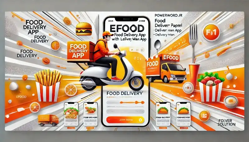 eFood اپلیکیشن تحویل غذا با پنل مدیریت Laravel و اپلیکیشن پیک