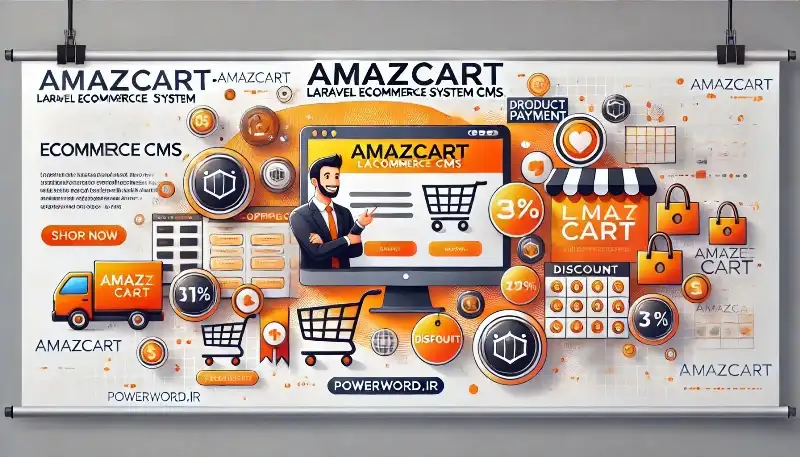 اسکریپت AmazCart راهکاری جامع برای مدیریت فروشگاه آنلاین با لاراول