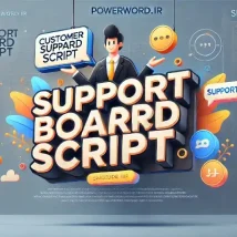 اسکریپت Support Board سیستم چت و پشتیبانی با هوش مصنوعی