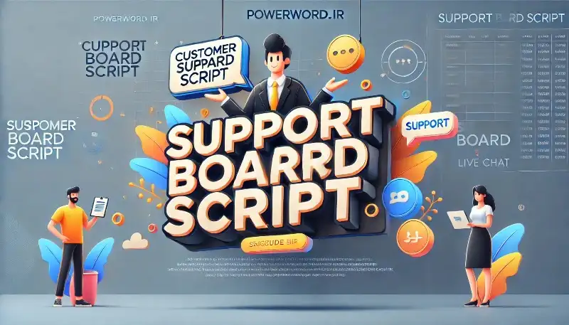 اسکریپت Support Board سیستم چت و پشتیبانی با هوش مصنوعی