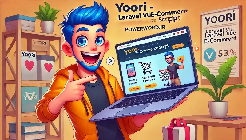 اسکریپت YOORI پلتفرم حرفه‌ای چندفروشنده برای تجارت الکترونیک