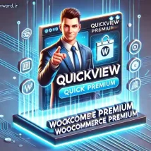 افزودن قابلیت مشاهده سریع به محصولات ووکامرس با افزونه Iconic Quickview Premium