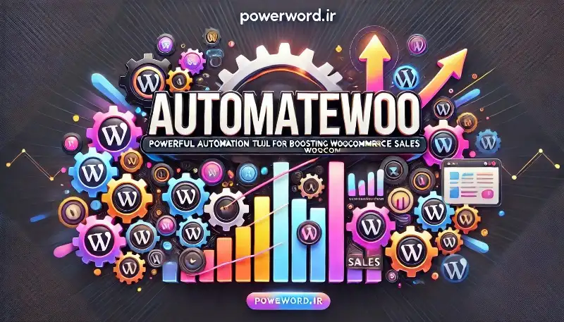 افزونه AutomateWoo – ابزار قدرتمند اتوماسیون برای افزایش فروش ووکامرس