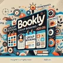 افزونه Bookly Group Booking: مدیریت آسان رزروهای گروهی در وردپرس