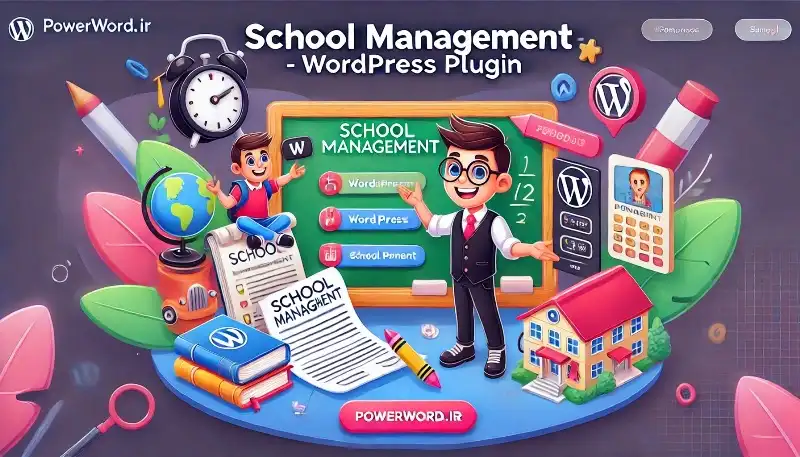 افزونه School Management مدیریت کامل مدرسه در وردپرس