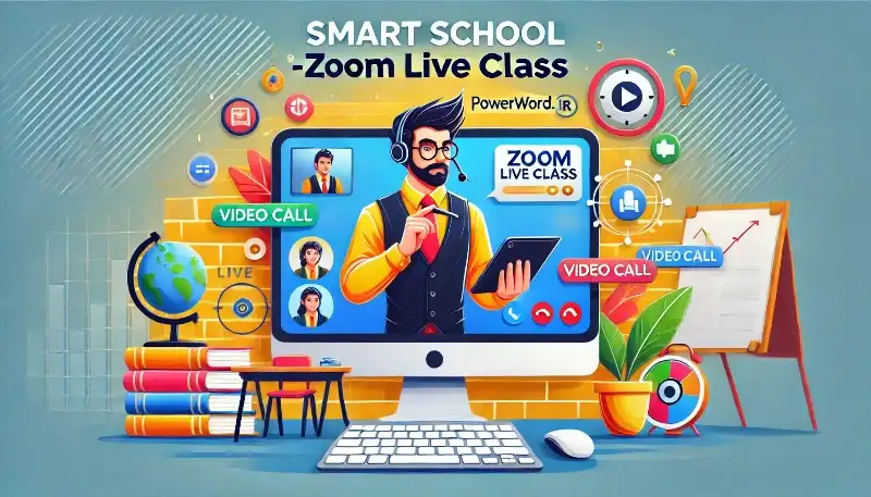 افزونه Smart School Zoom Live Class؛ مدیریت کلاس‌های آنلاین برای مدارس و آموزشگاه‌ها