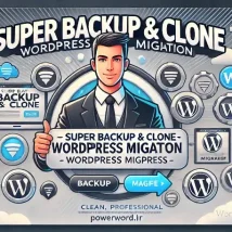 افزونه Super Backup & Clone پشتیبان‌گیری، کلون و انتقال آسان سایت وردپرس