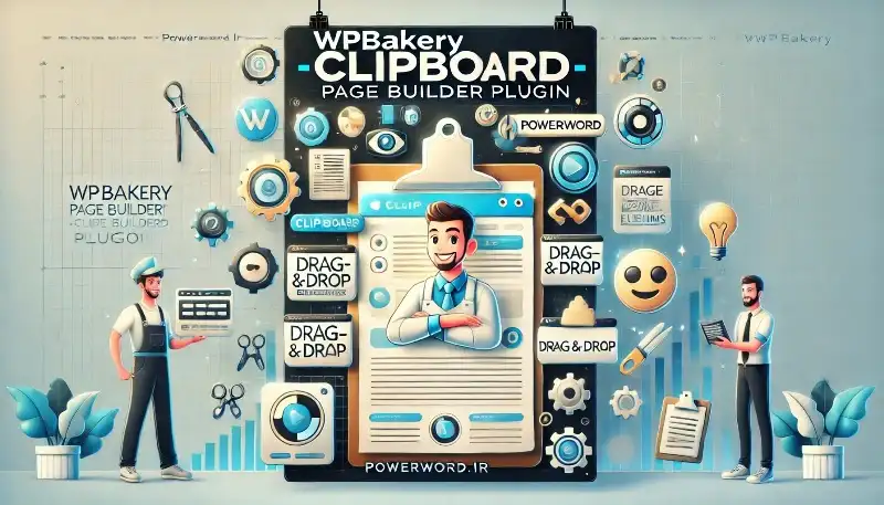 افزونه WPBakery Page Builder Clipboard سرعت و سادگی در طراحی صفحات وردپرس