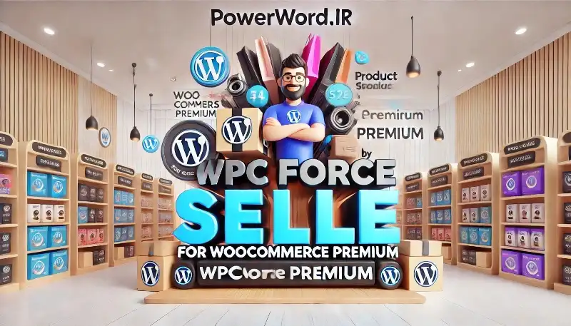 افزونه WPC Force Sells for WooCommerce: اجباری کردن خرید محصولات مکمل در فروشگاه ووکامرس