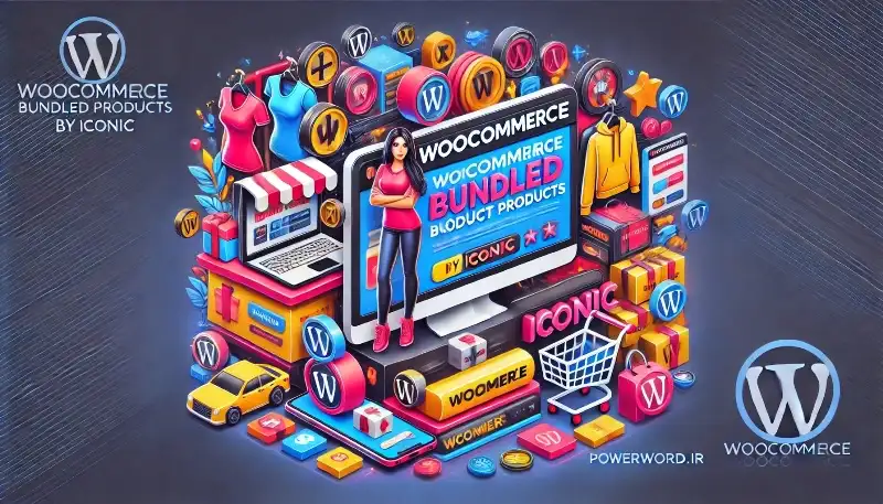 افزونه WooCommerce Bundled Products by Iconic فروش بسته‌های ترکیبی محصولات در فروشگاه ووکامرس