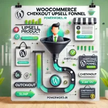 افزونه WooCommerce Checkout Upsell Funnel افزایش فروش با پیشنهادات هوشمند در صفحه پرداخت