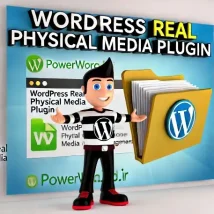 افزونه WordPress Real Physical Media: مدیریت پیشرفته فایل‌ها در وردپرس