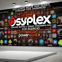 اپلیکیشن EasyPlex؛ پخش آنلاین فیلم و سریال برای کاربران اندروید با کیفیت بالا