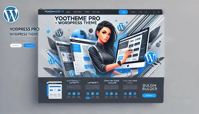 YOOtheme Pro قالب وردپرس حرفه‌ای با صفحه‌ساز زنده و طراحی واکنش‌گرا