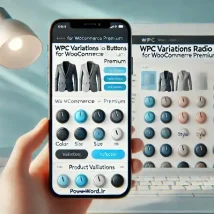 افزونه WPC Variations Radio Buttons برای WooCommerce: ساده‌تر کردن انتخاب ویژگی‌ها با دکمه‌های رادیویی