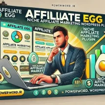 Affiliate Egg افزونه حرفه‌ای بازاریابی وابسته برای وردپرس و مدیریت محصولات