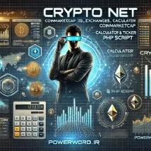 Crypto Net اسکریپت پیشرفته مدیریت ارزهای دیجیتال و نمایش قیمت‌ها