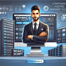 WHMCS بهترین اسکریپت برای مدیریت هاستینگ و صدور صورت‌حساب آنلاین