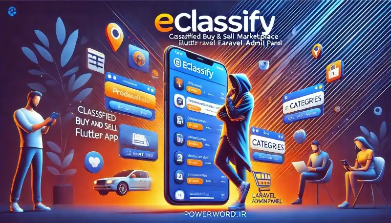 eClassify راه‌حل جامع برای مارکت‌پلیس خرید و فروش آنلاین