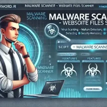 اسکریپت Malware Scanner اسکن و حذف بدافزارها از وب‌سایت‌ها با گزارش‌های پیشرفته