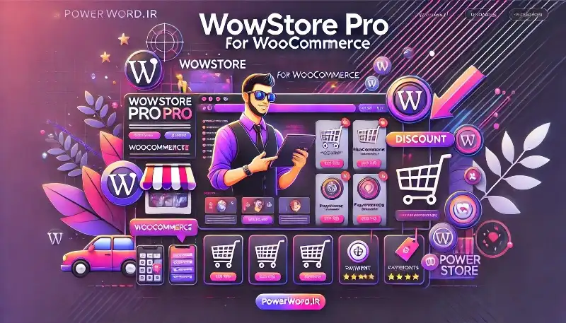 افزونه WowStore Pro برای ووکامرس: طراحی حرفه‌ای فروشگاه آنلاین