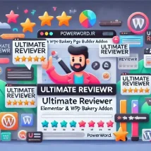 Ultimate Reviewer ساخت سیستم بررسی و امتیازدهی حرفه‌ای با Elementor و WPBakery