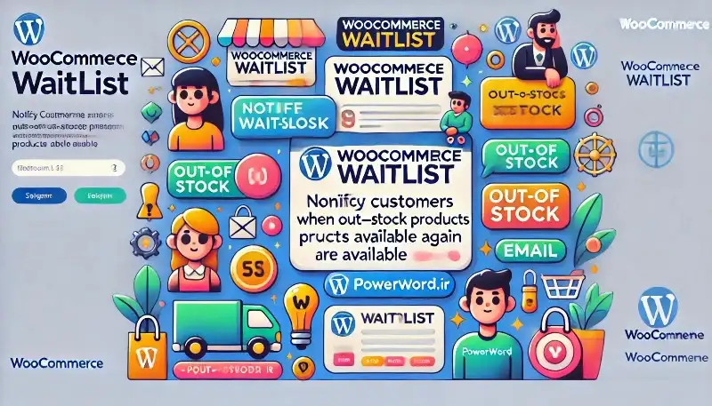 WooCommerce Waitlist افزونه لیست انتظار حرفه‌ای برای محصولات ناموجود فروشگاه ووکامرس
