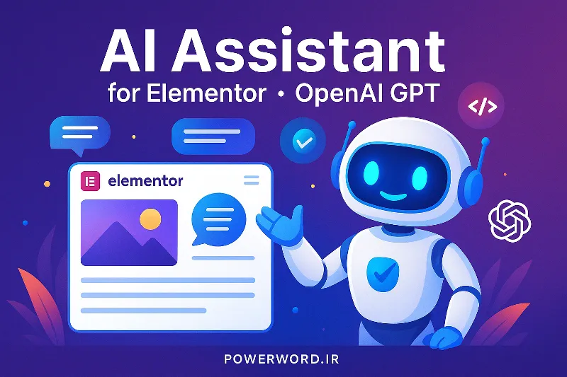 AI Assistant for Elementor افزونه هوش مصنوعی برای تولید محتوا، کد و تصویر با GPT