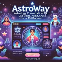AstroWay اسکریپت اپ مشاوره طالع‌بینی با تماس تصویری، چت و لایو اختصاصی