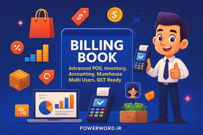 Billing Book اسکریپت حسابداری و فروشگاهی حرفه‌ای با POS و انبارداری چندشعبه‌ای