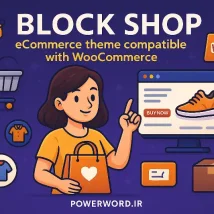 Block Shop قالب سبک وردپرس برای فروشگاه‌های مدرن ووکامرسی با گوتنبرگ